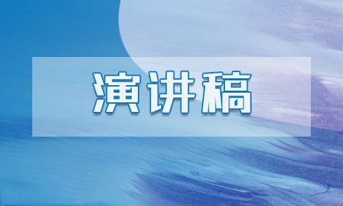 保护环境人人有责演讲稿范文