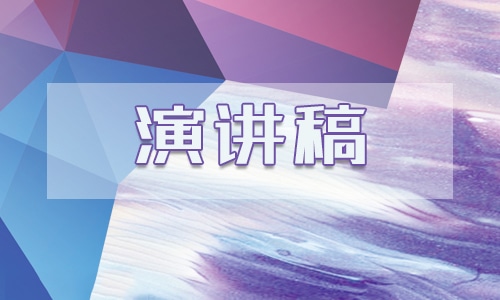 热爱劳动从我做起励志演讲稿5篇精选