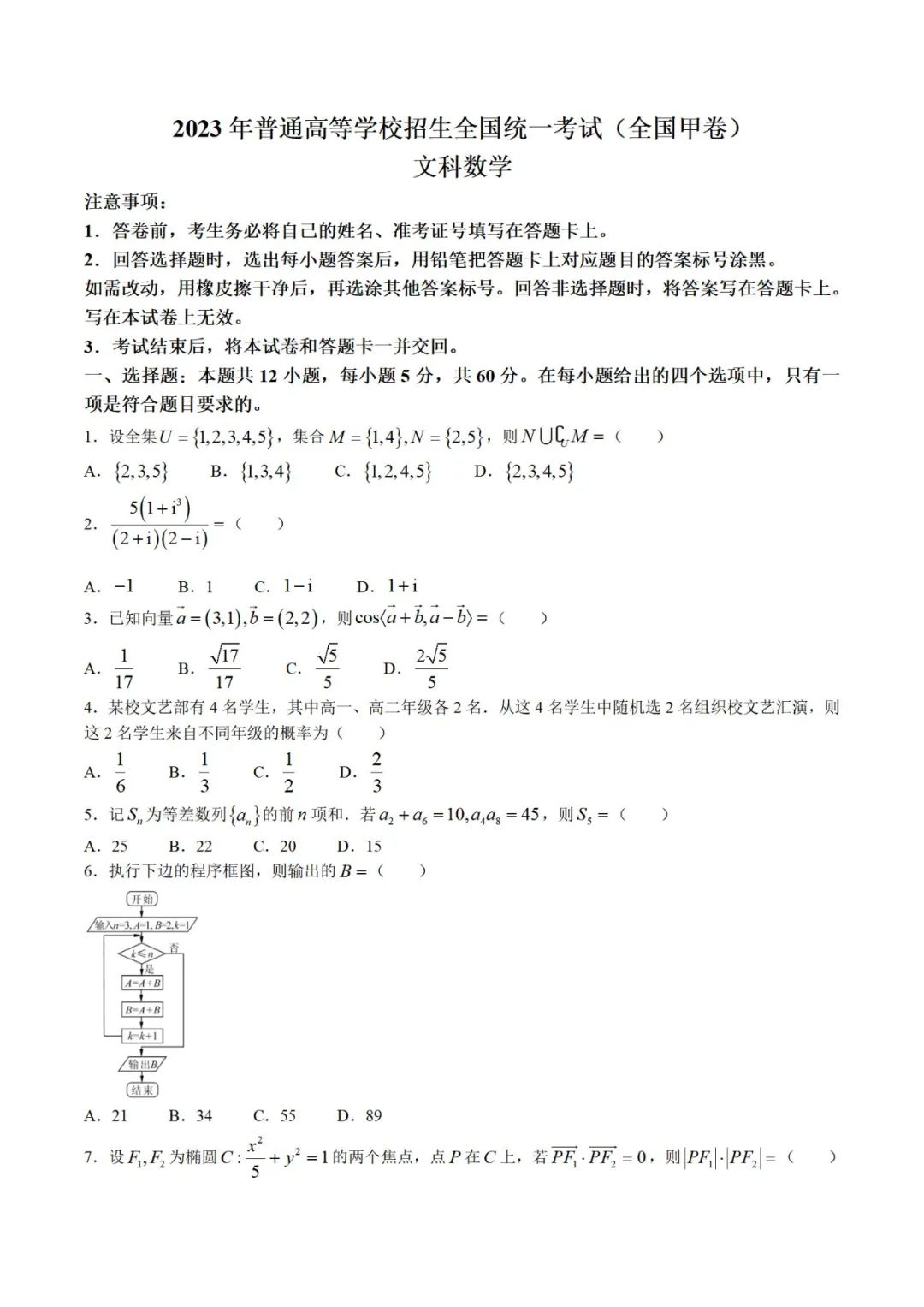 2023西藏高考数学试卷答案(文科)