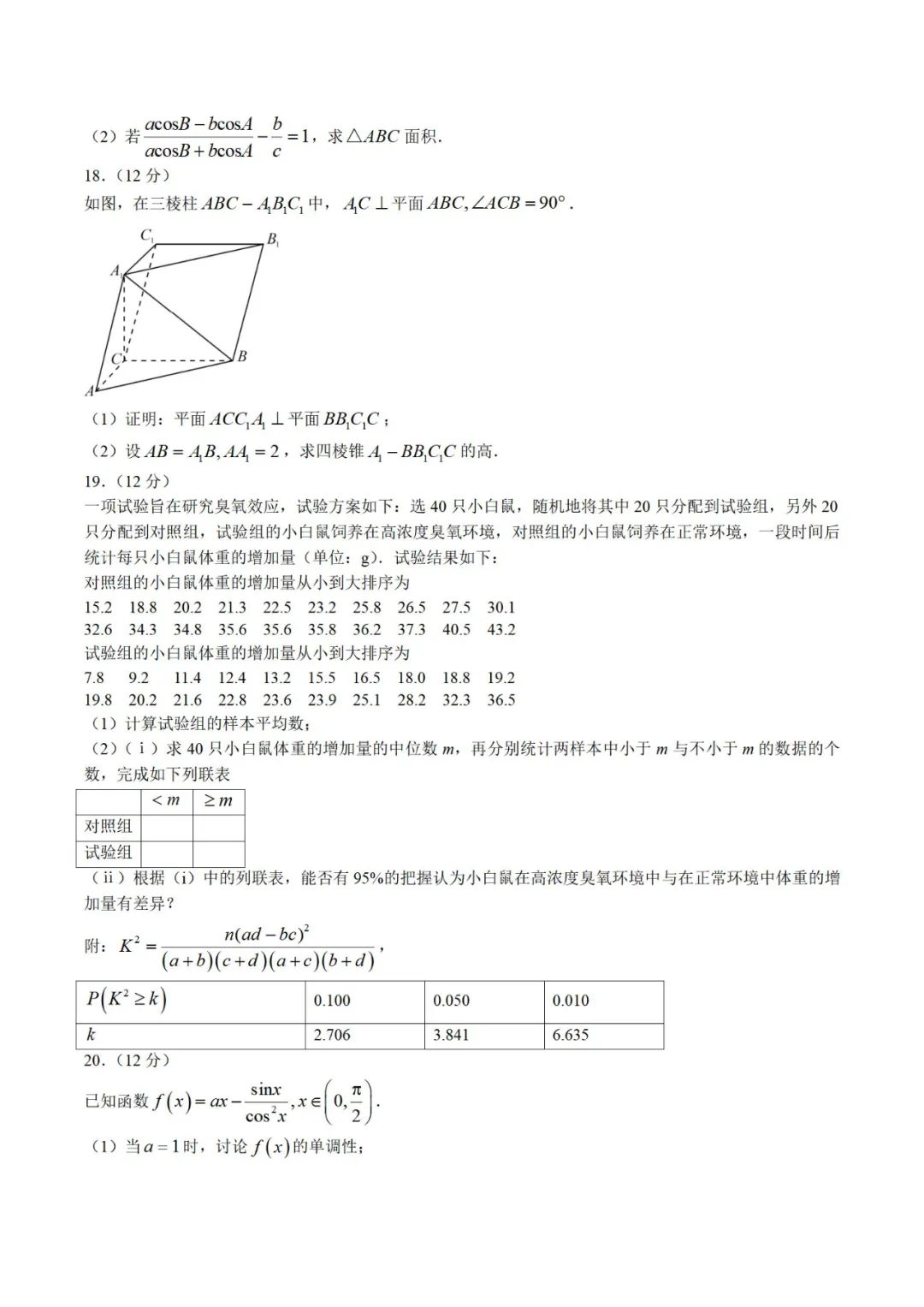 广西2023高考数学试卷及答案（文科）