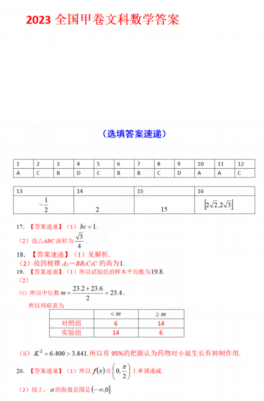 2023西藏高考数学试卷答案(文科)