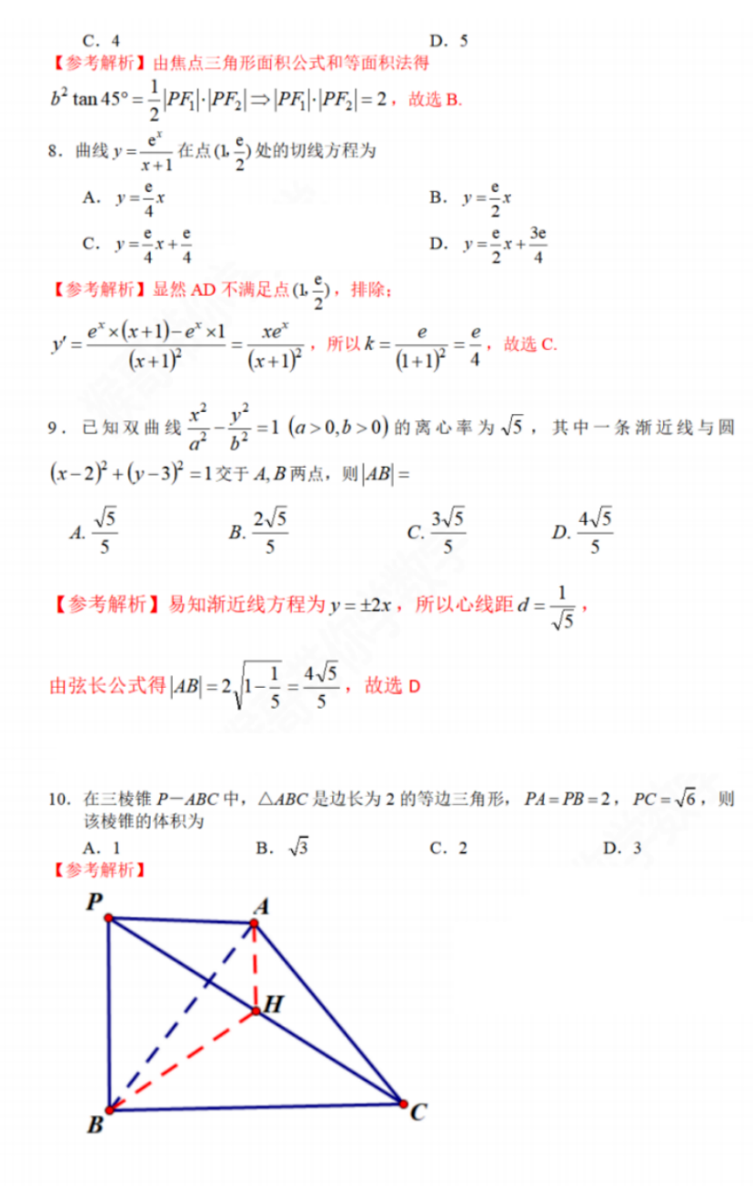 2023西藏高考数学试卷答案(文科)