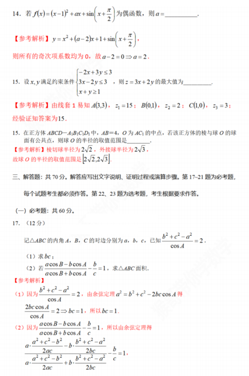 2023西藏高考数学试卷答案(文科)