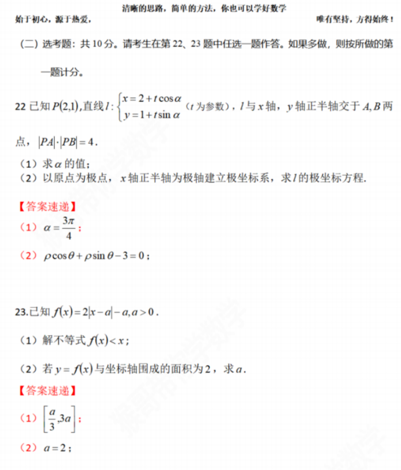 2023西藏高考数学试卷答案(文科)