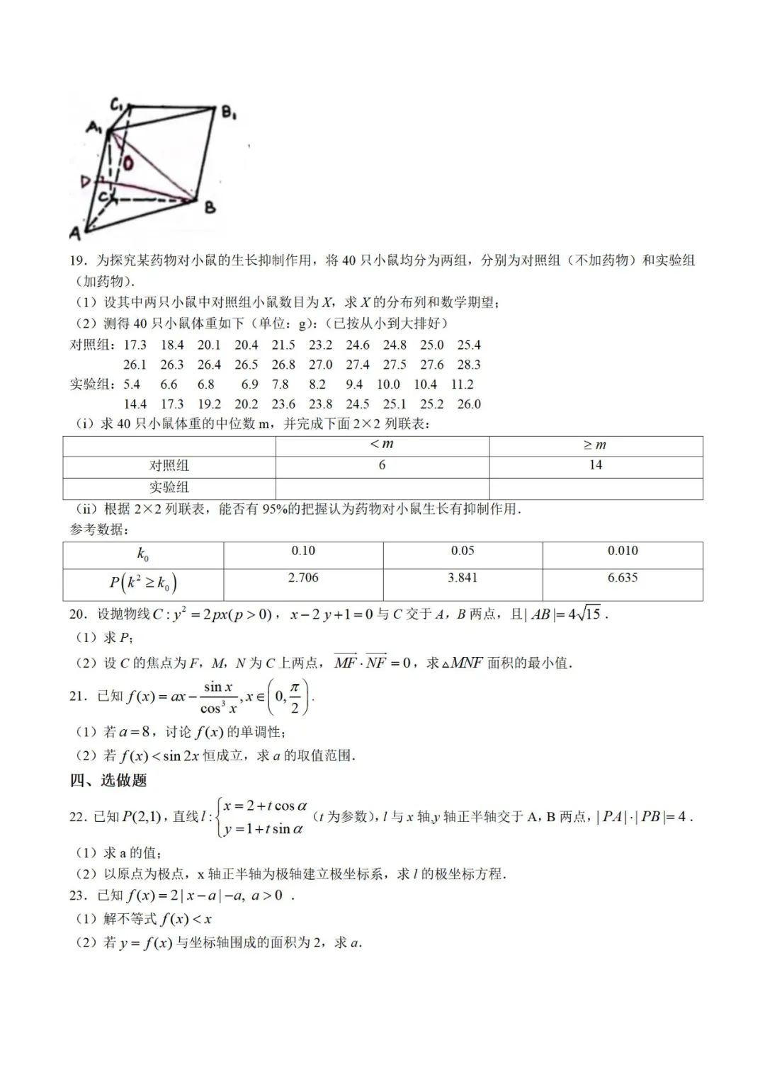 西藏2023年高考理科数学真题