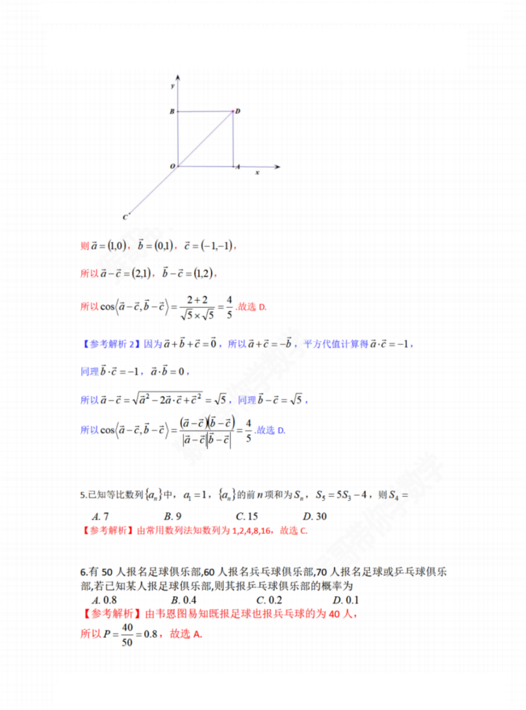 数学高考真题理科2023(贵州)