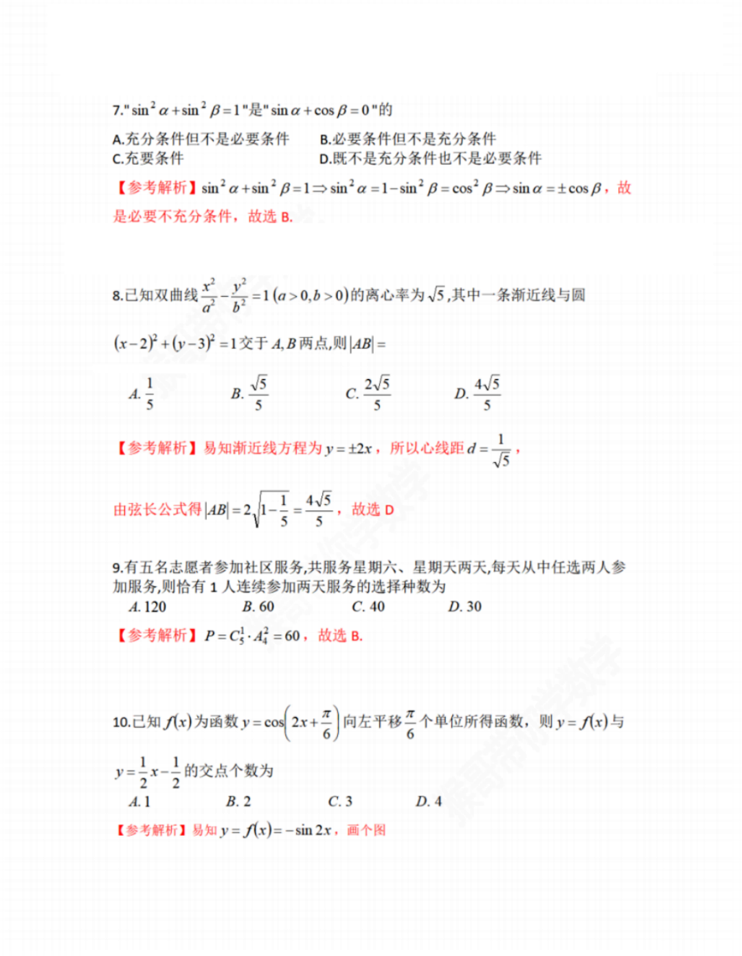 数学高考真题理科2023(贵州)