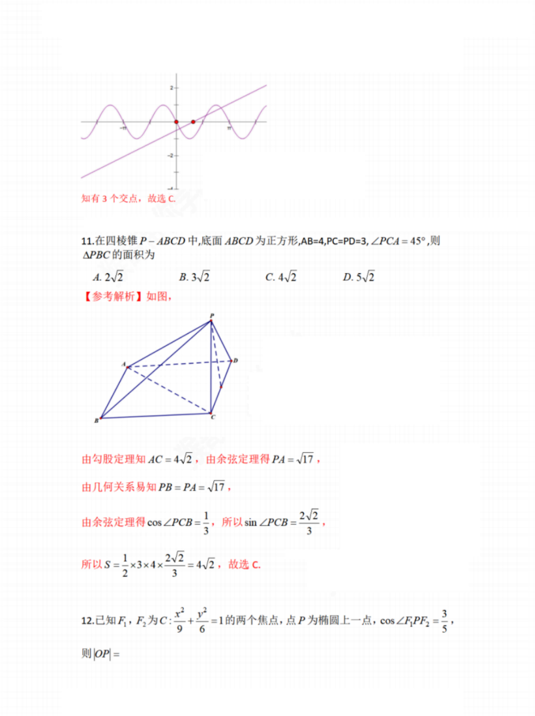 西藏2023年高考理科数学真题