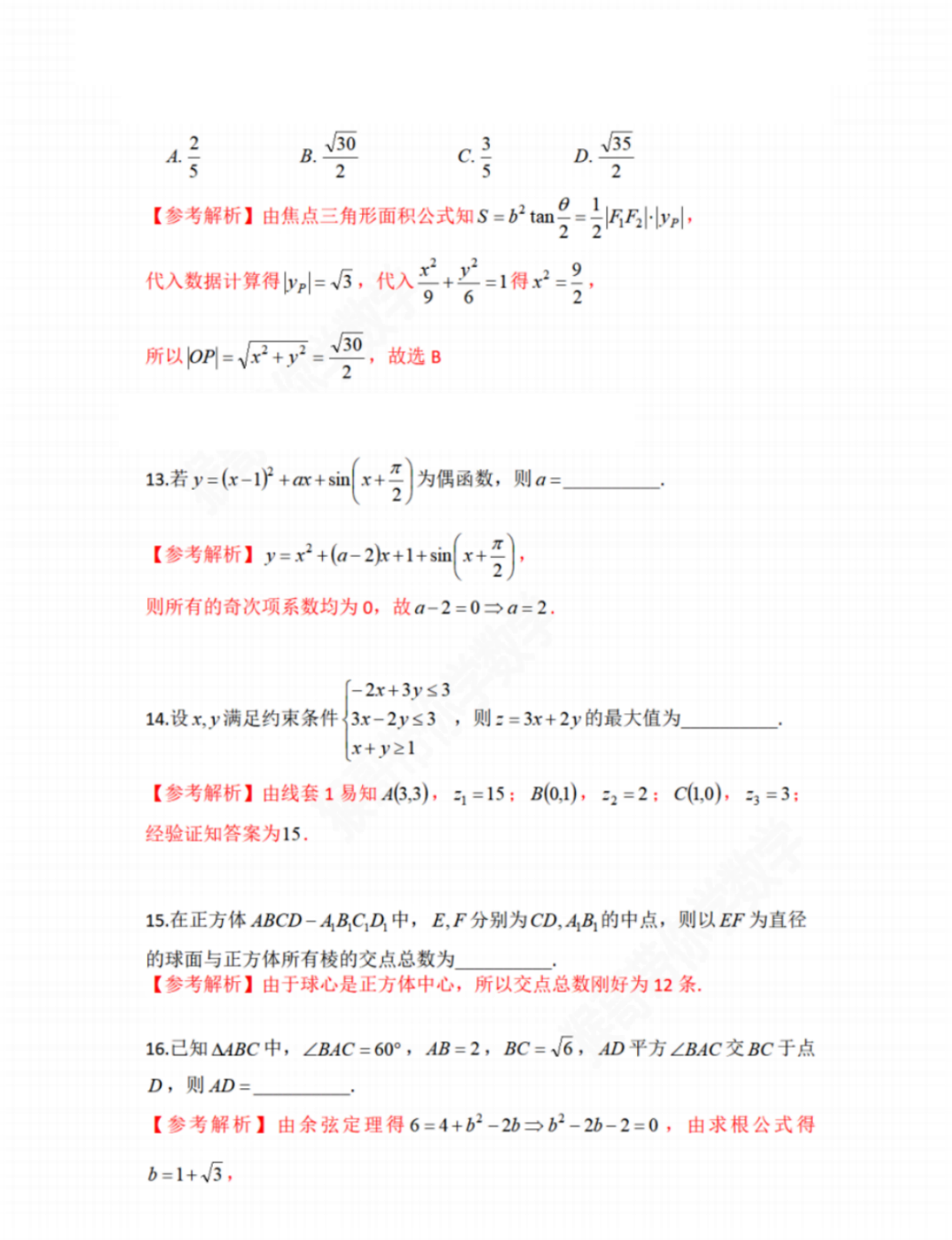 西藏2023年高考理科数学真题