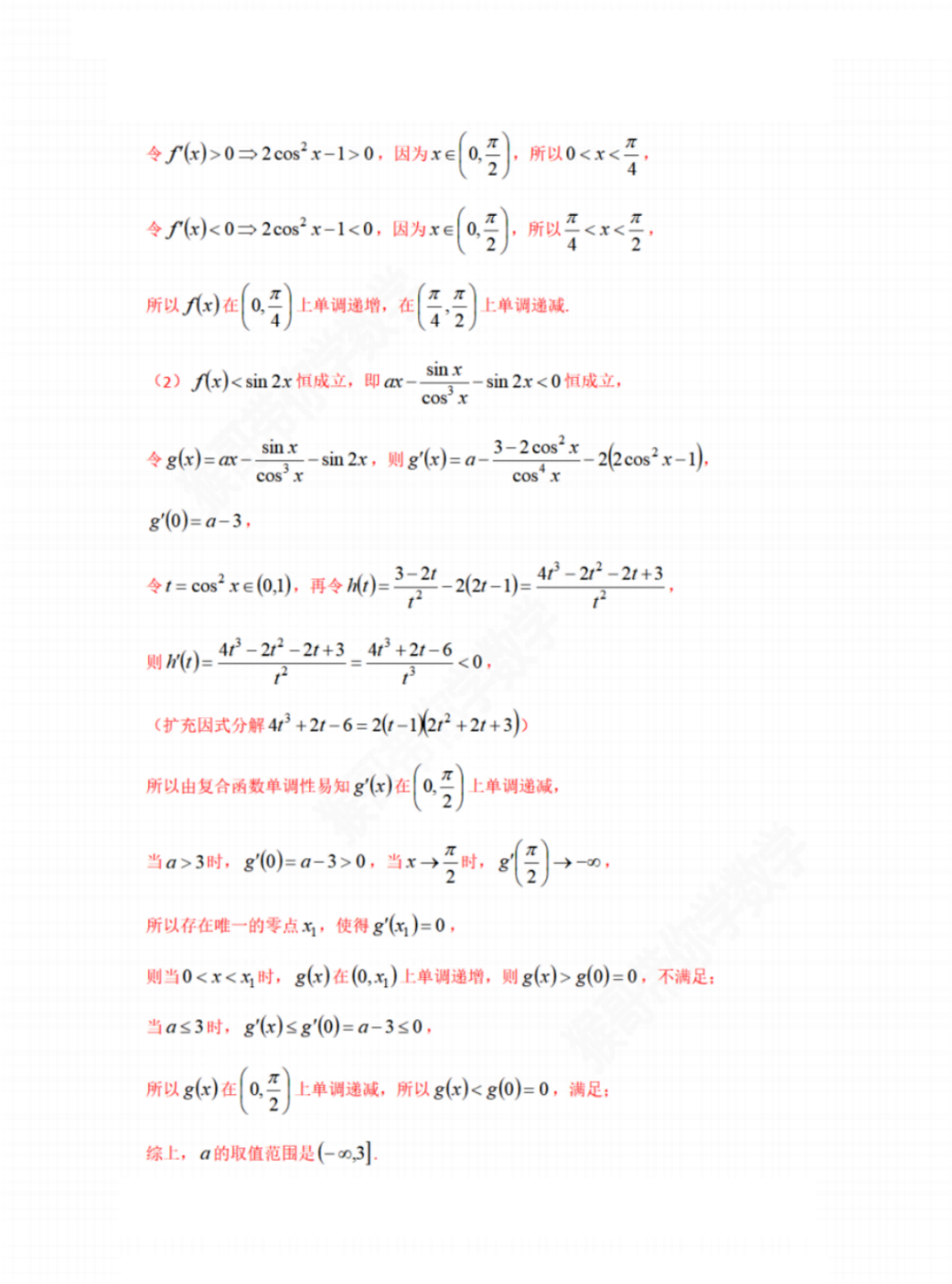 数学高考真题理科2023(贵州)