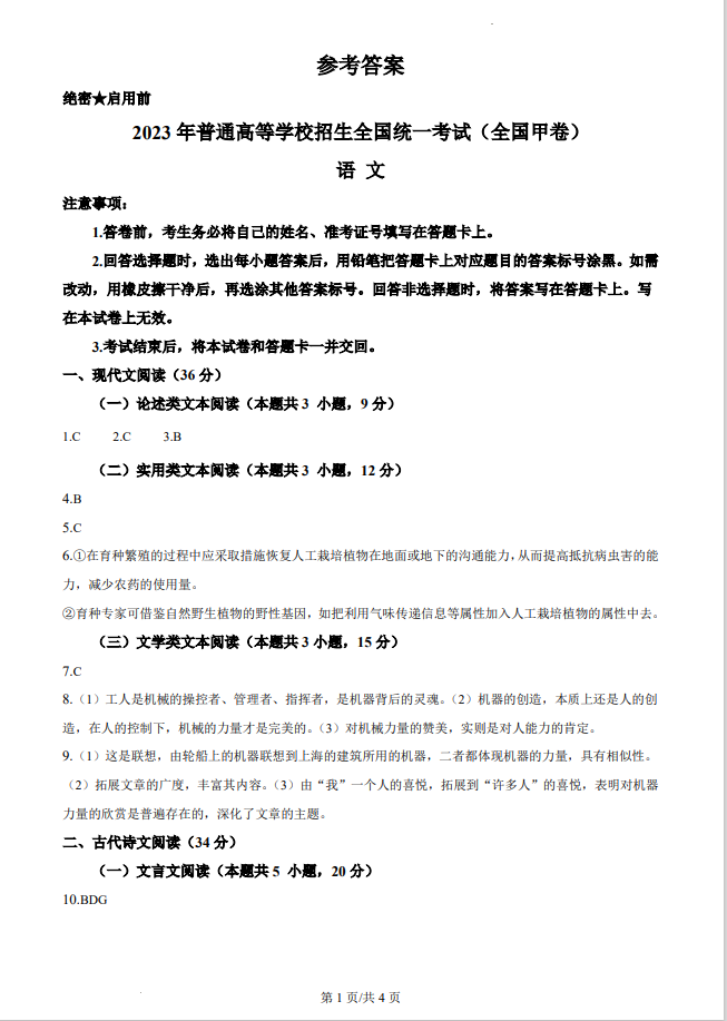 2023广西高考语文试卷附参考答案