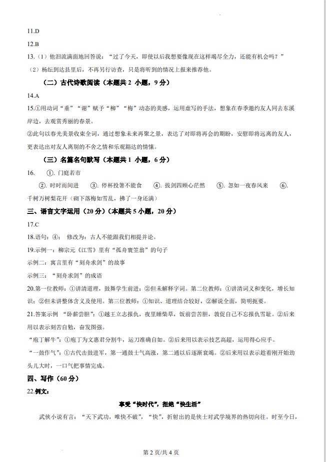 2023广西高考语文试卷附参考答案