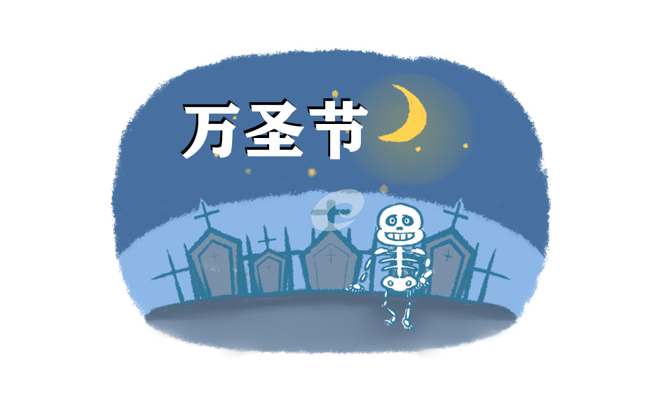 万圣节是什么节日