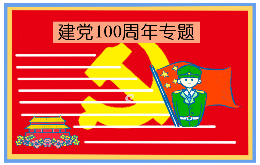 2021喜迎建党100周年诗歌_歌颂党的诗歌