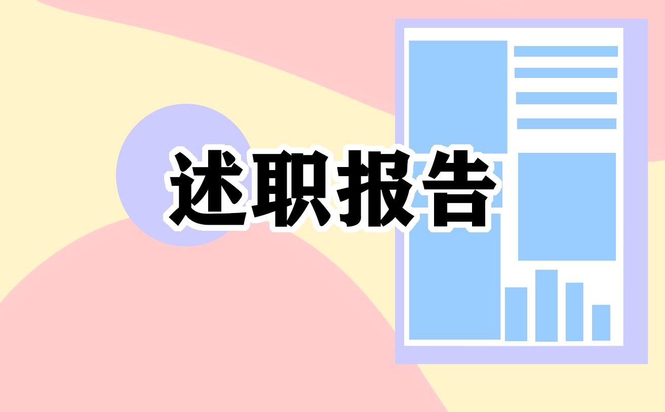 2021党支部书记个人述职报告通用版