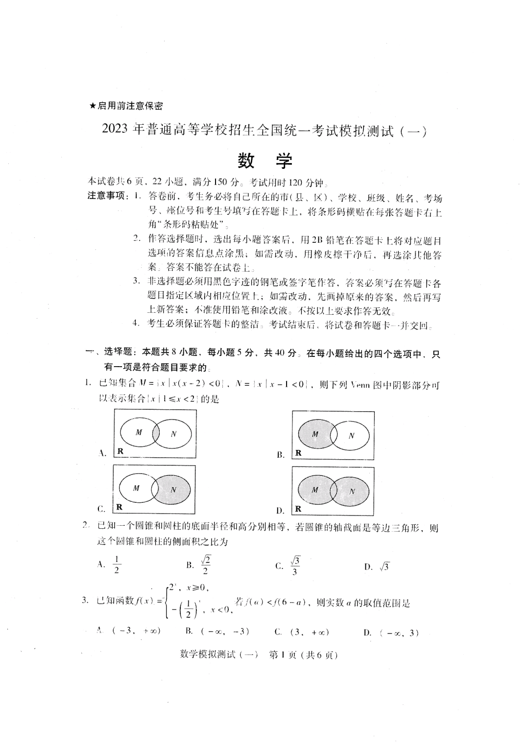 2023年广东一模数学试卷及答案