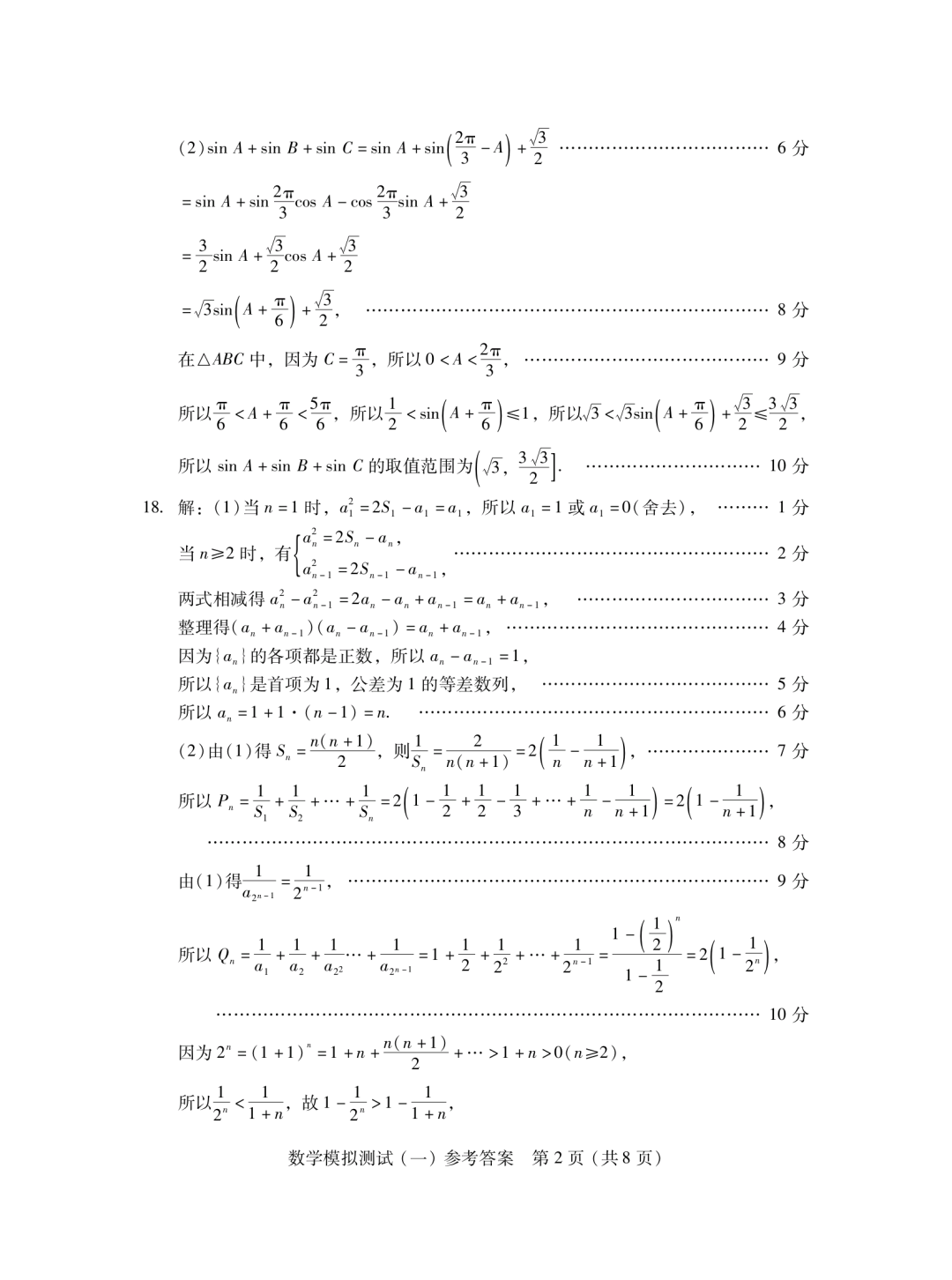 2023年广东一模数学试卷及答案