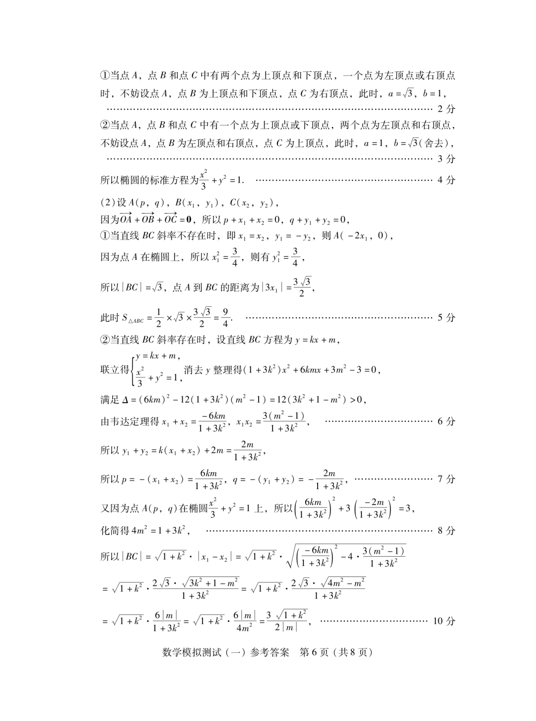 2023年广东一模数学试卷及答案