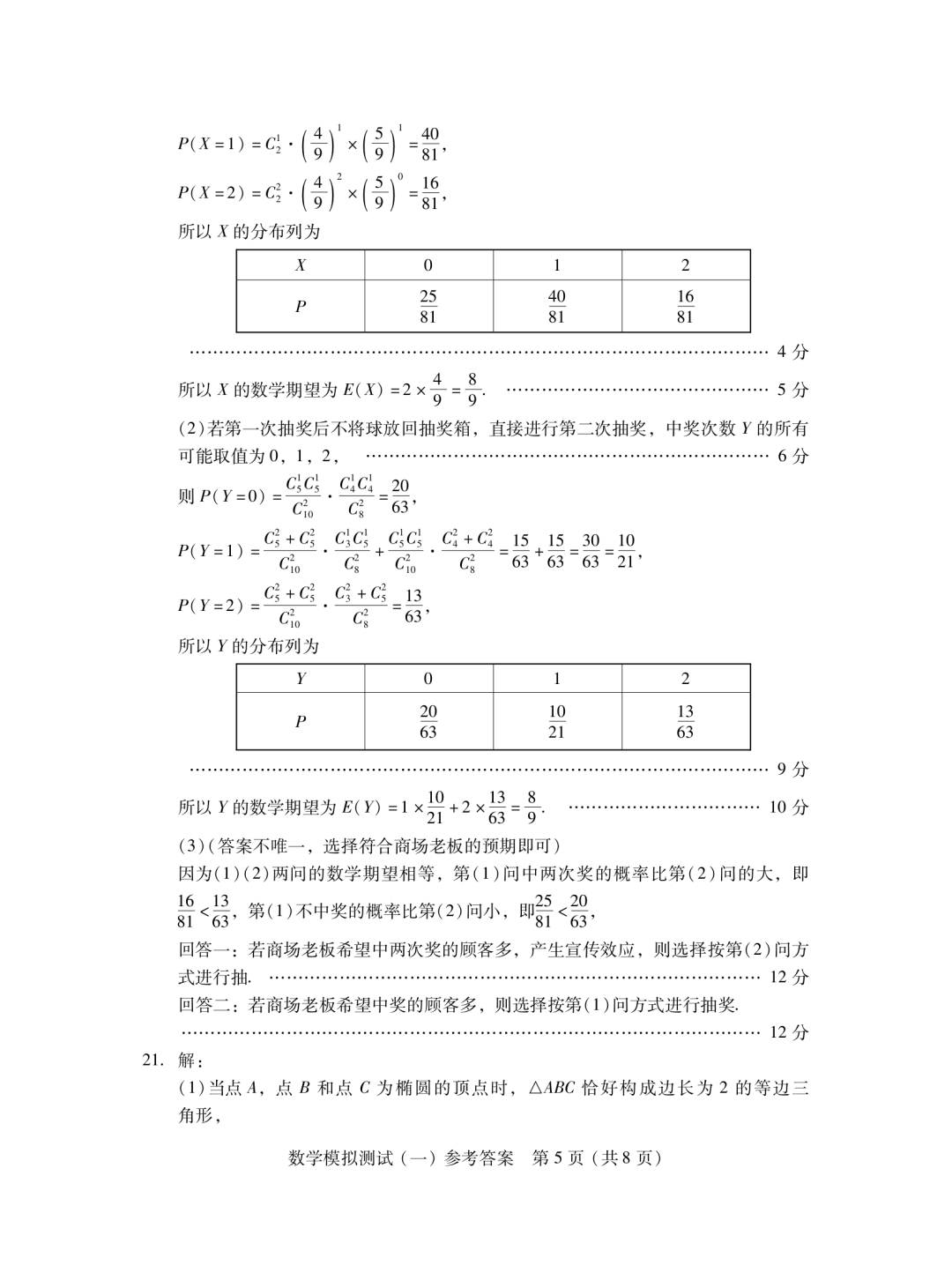 2023年广东一模数学试卷及答案