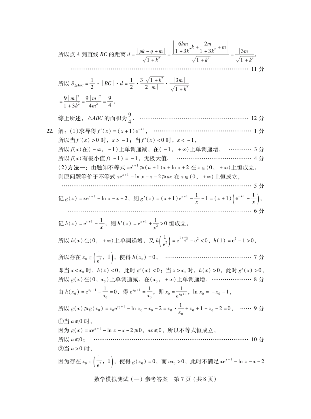 2023年广东一模数学试卷及答案