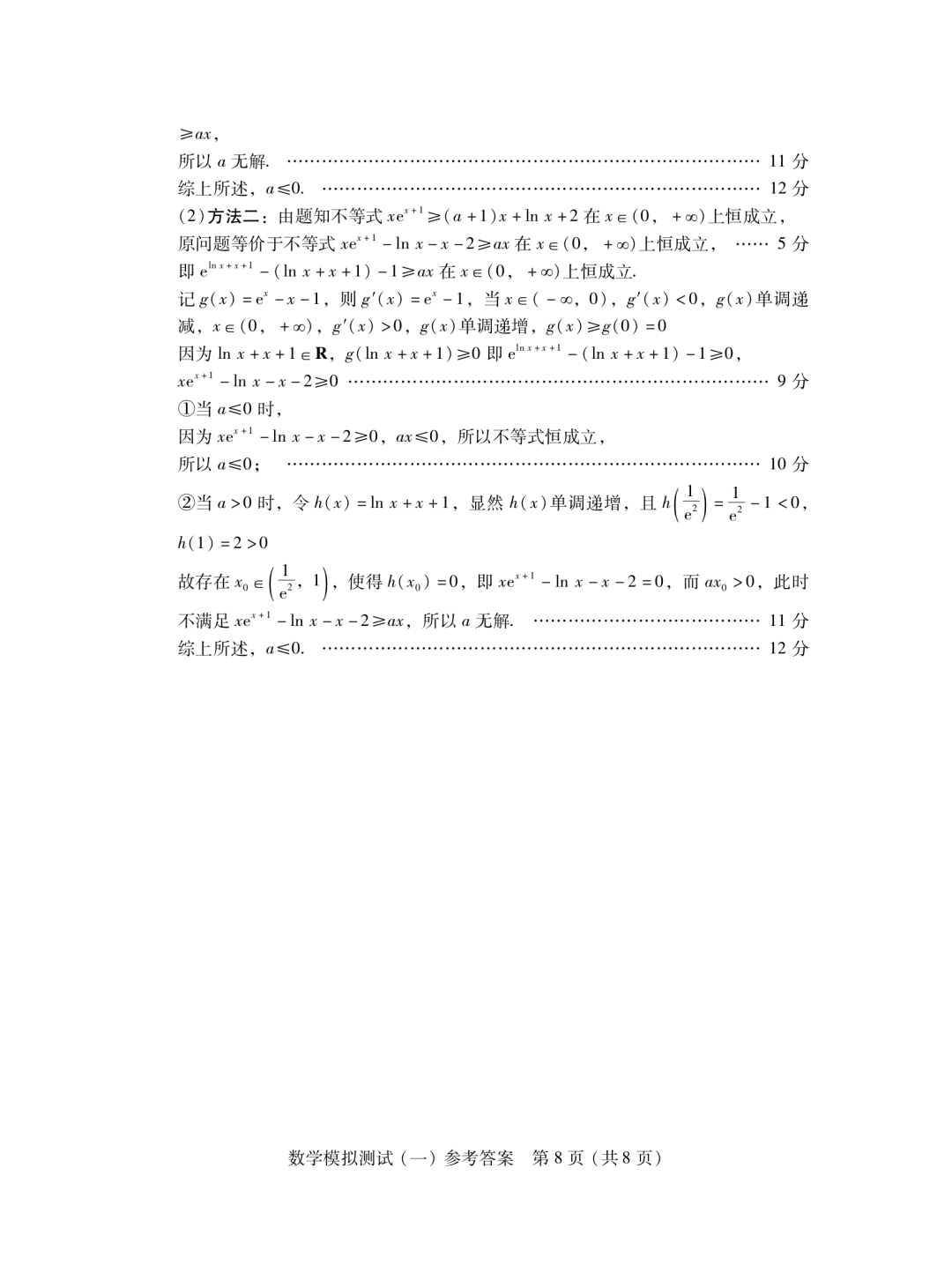 2023年广东一模数学试卷及答案