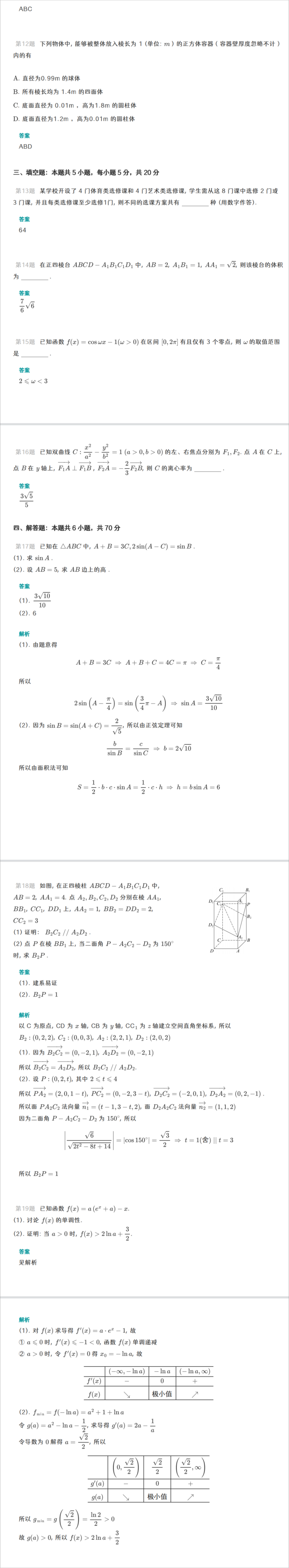 2023年新高考一卷数学真题及答案