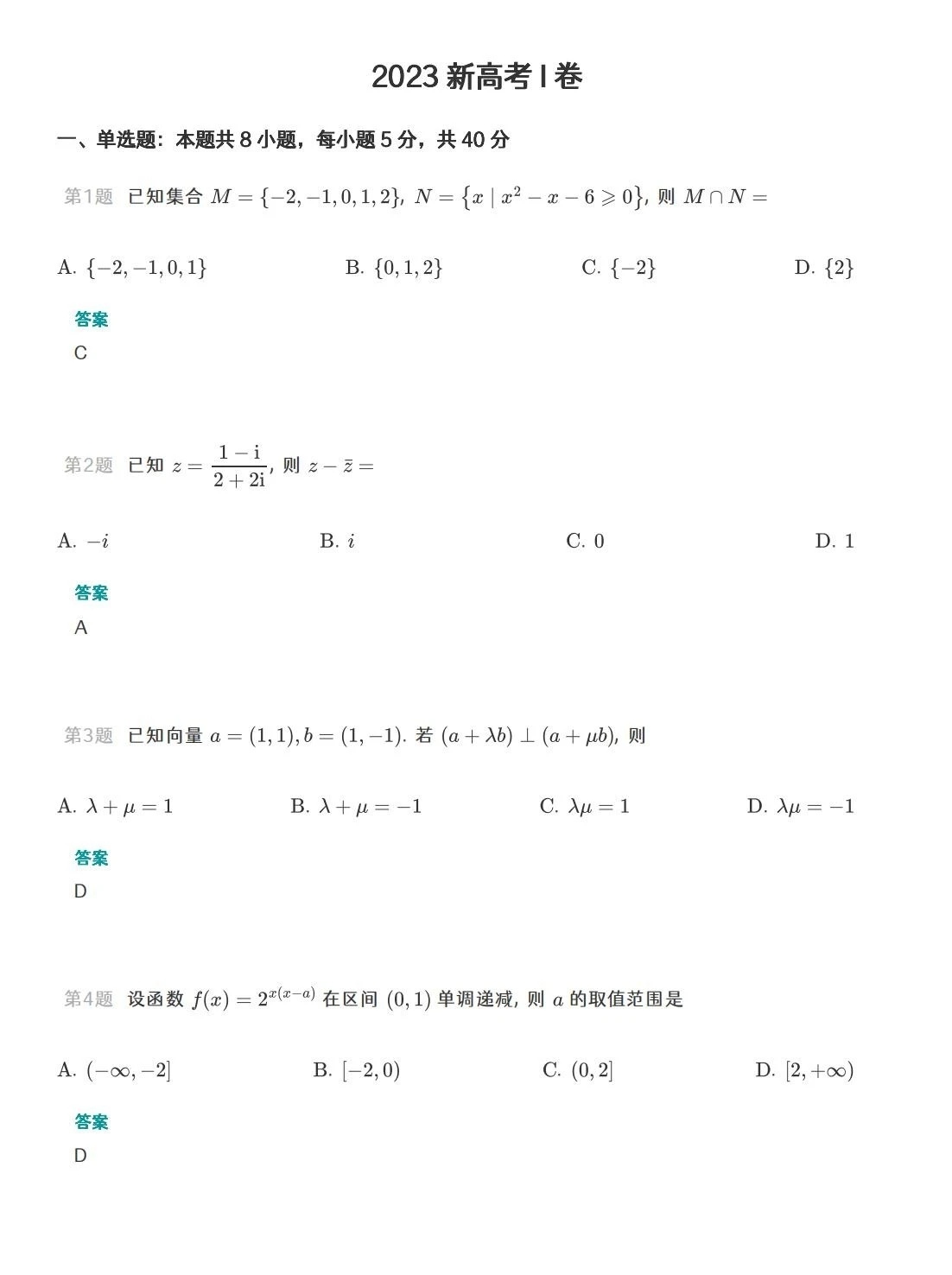 高考数学题答案2023新高考全国一卷