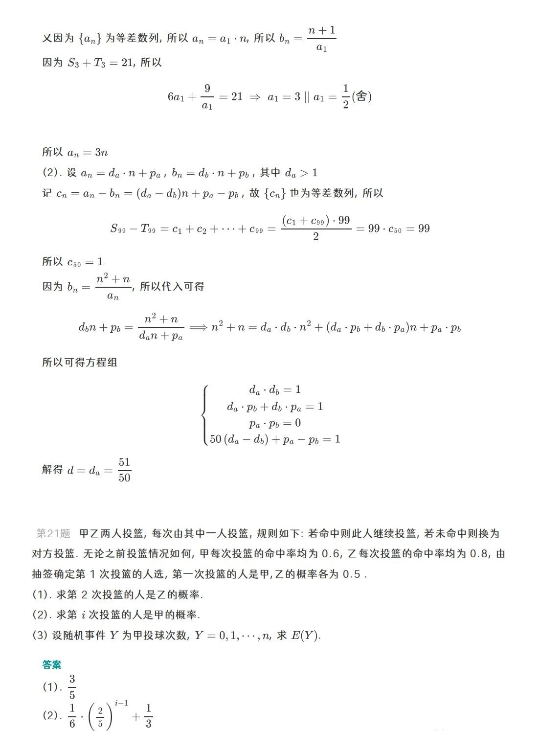 高考数学题答案2023新高考全国一卷