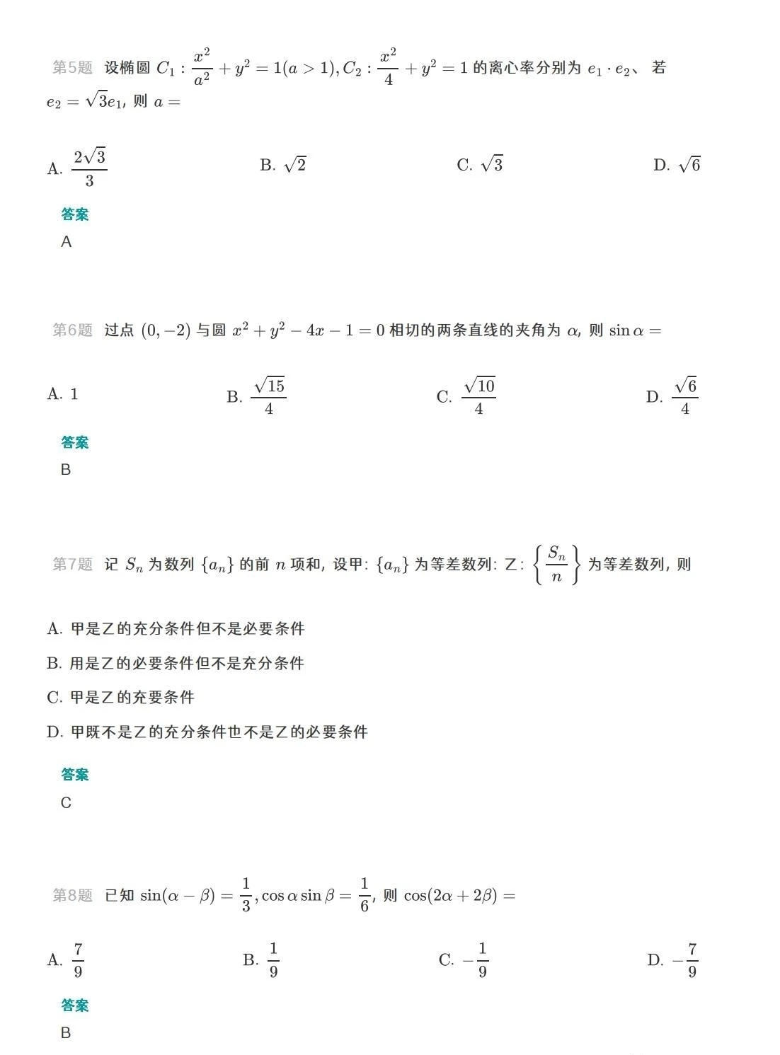 高考数学题答案2023新高考全国一卷