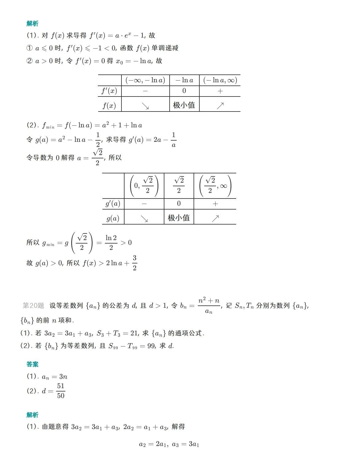 广东高考数学2023试卷及答案