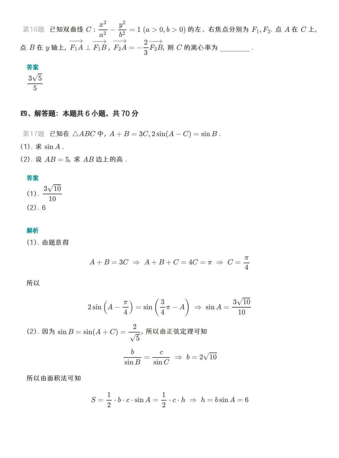 广东高考数学2023试卷及答案