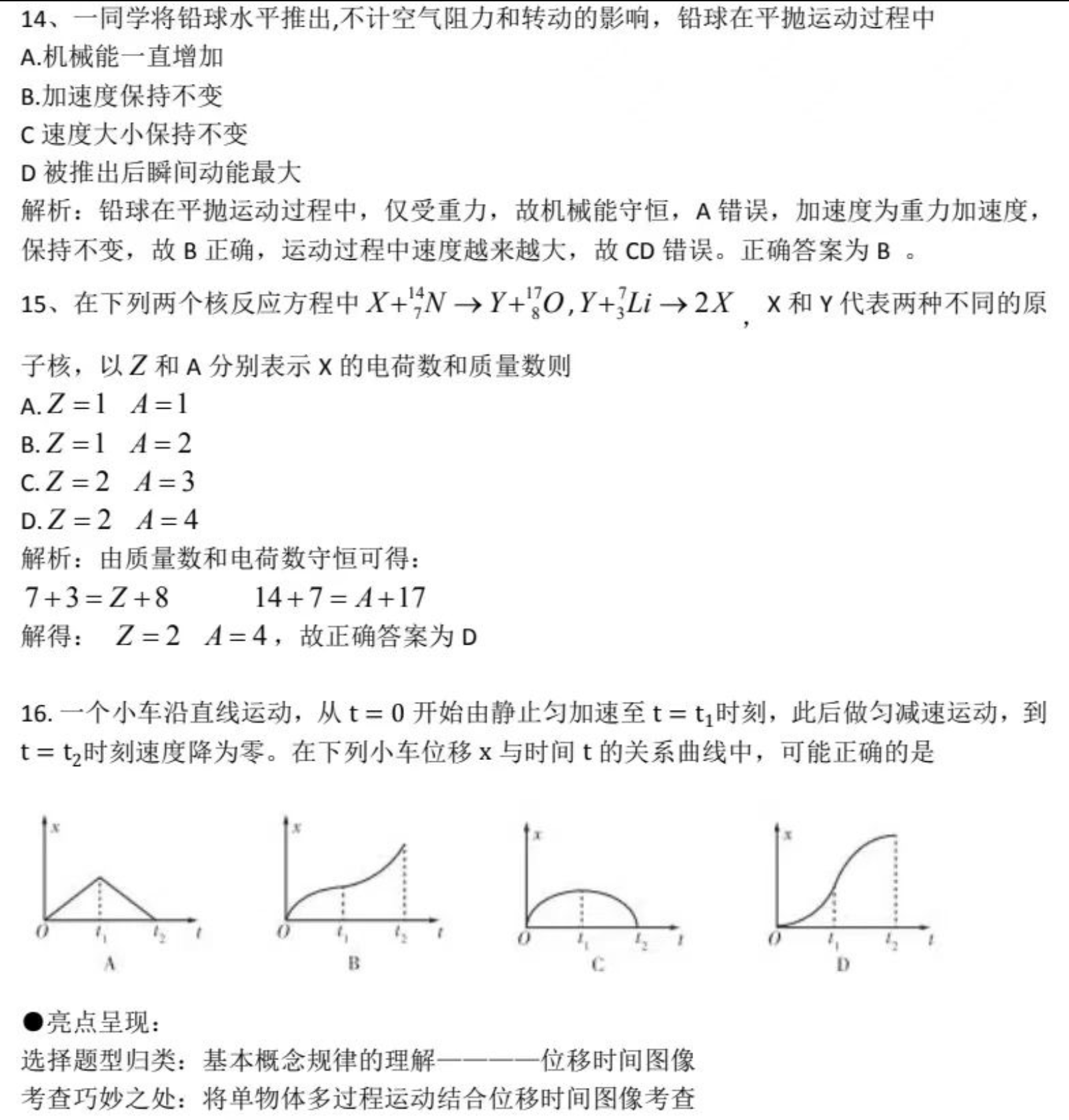 云南高考理综试卷答案2023年