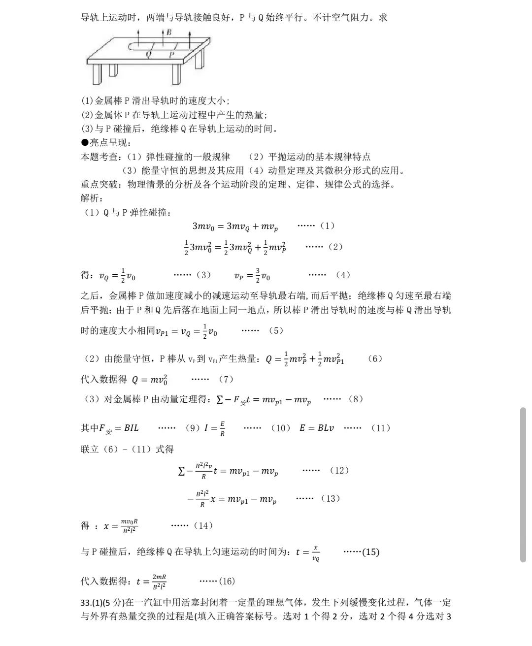 云南高考理综试卷答案2023年