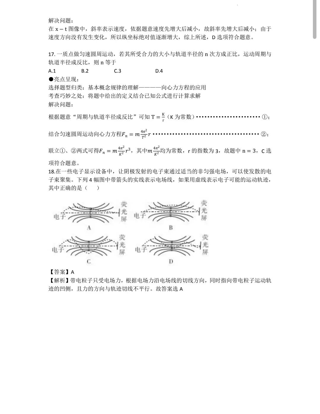 2023全国甲卷理综物理真题及答案