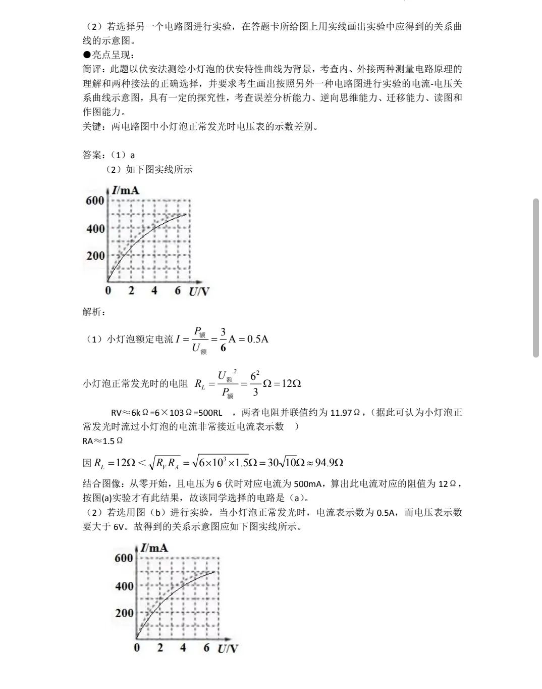 2023年全国甲卷物理试题真题答案解析