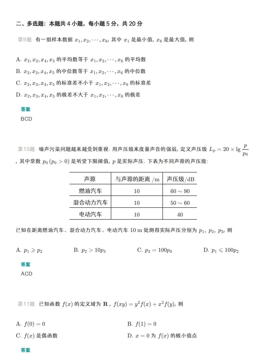 新高考1卷数学2023年试题试卷及答案