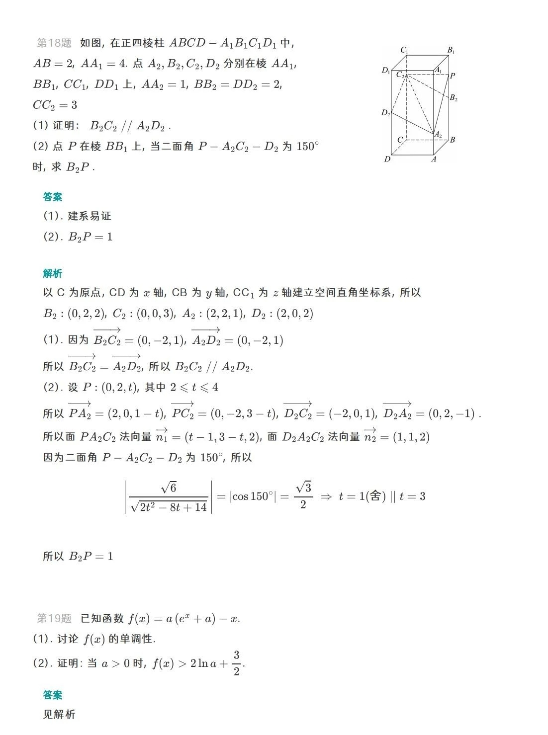 新高考1卷数学2023年试题试卷及答案