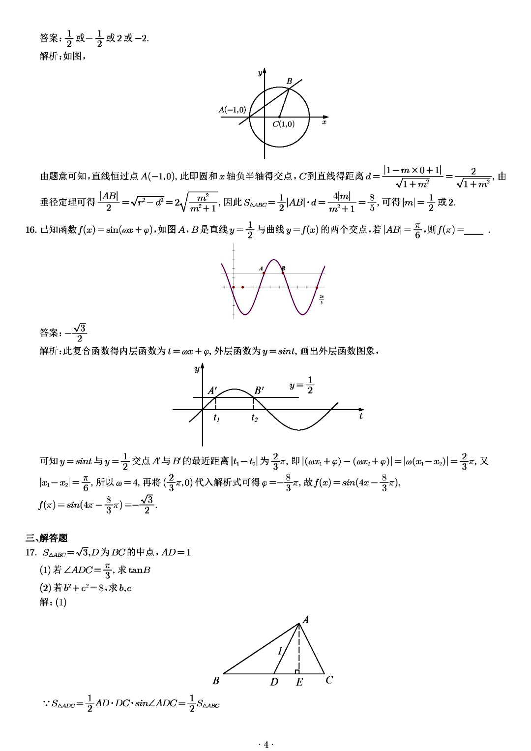 新高考全国二卷数学2023年试卷及答案解析图片版