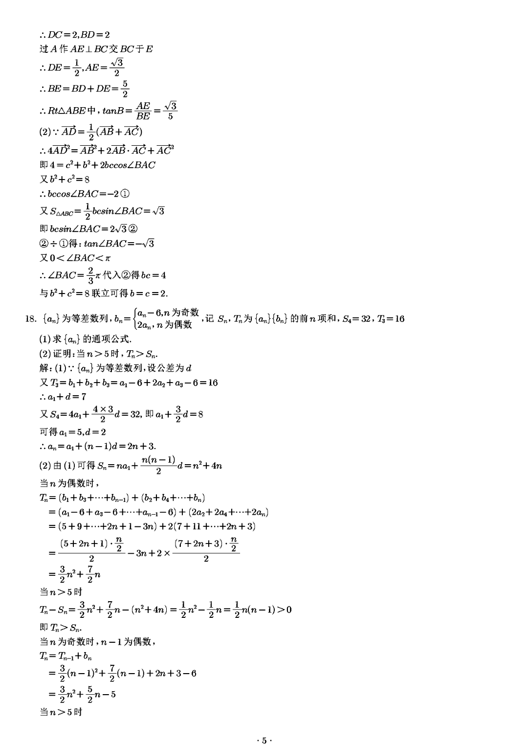 新高考全国二卷数学2023年试卷及答案解析图片版