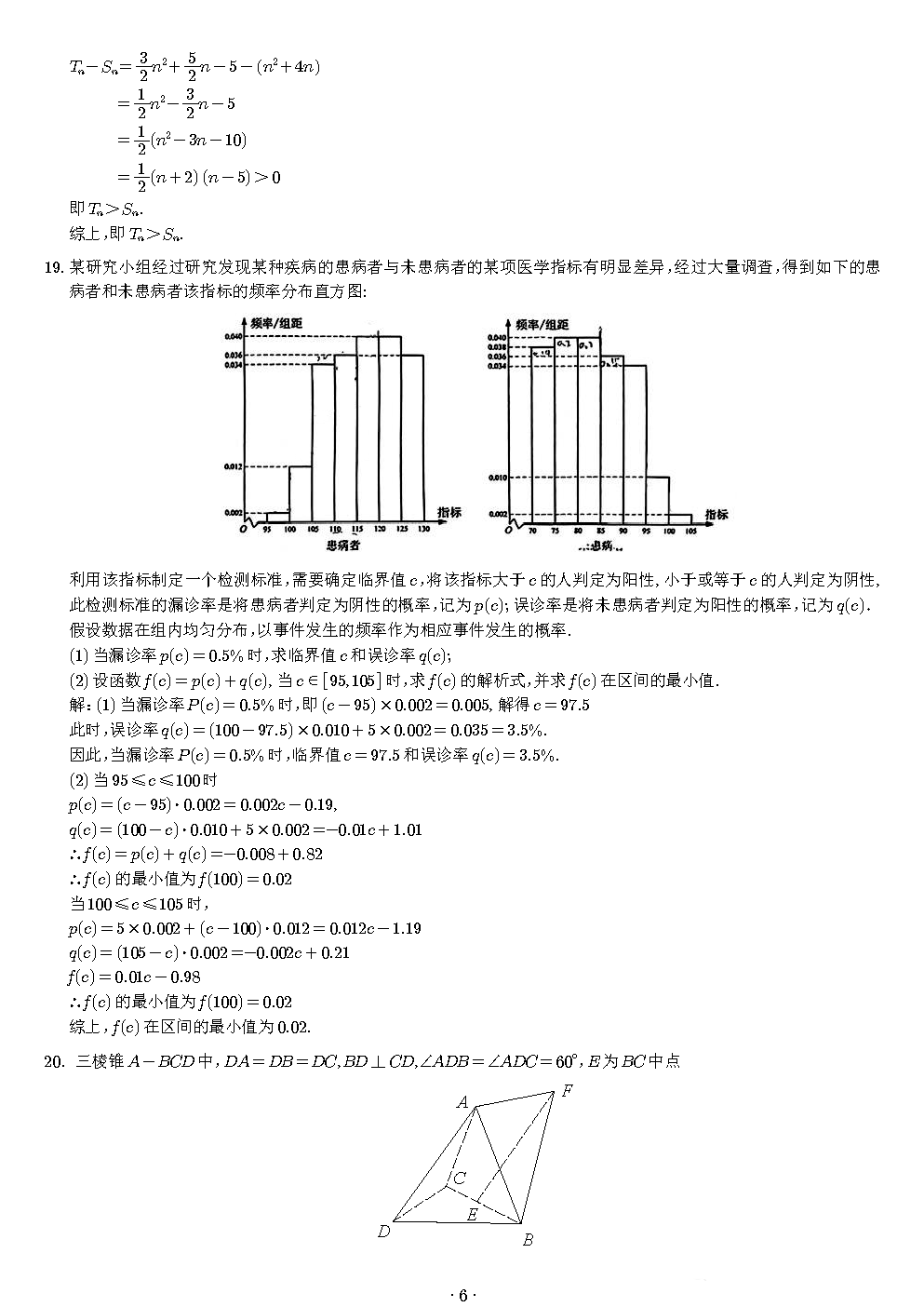 新高考全国二卷数学2023年试卷及答案解析图片版