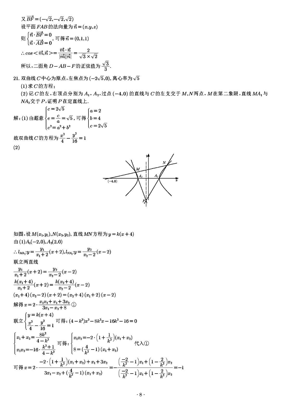 新高考全国二卷数学2023年试卷及答案解析图片版