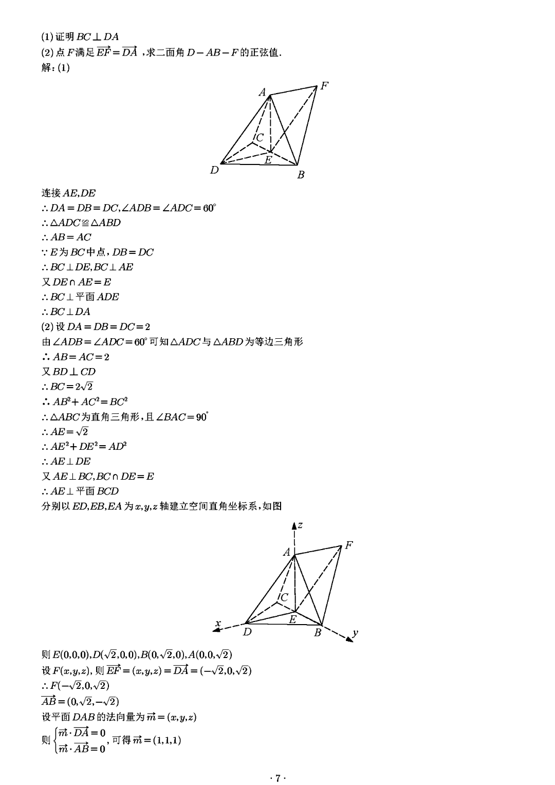 新高考全国二卷数学2023年试卷及答案解析图片版