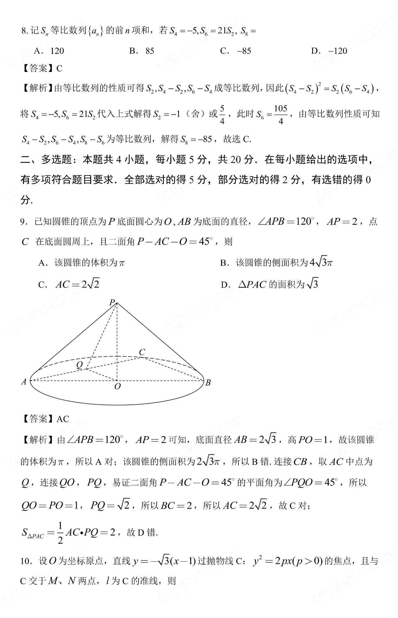 2023新课标2卷数学试卷试题及答案