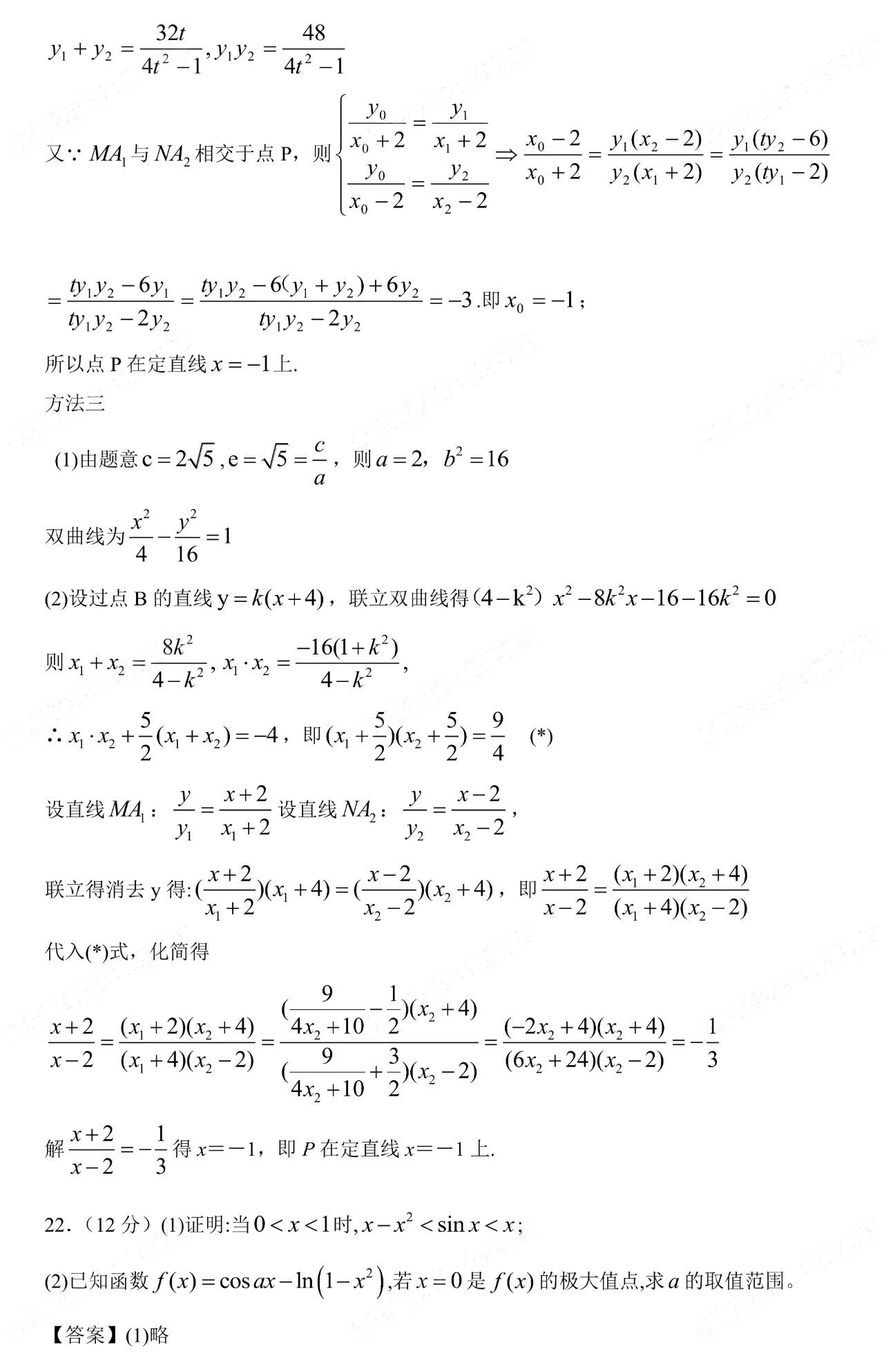 2023新课标2卷数学试卷试题及答案