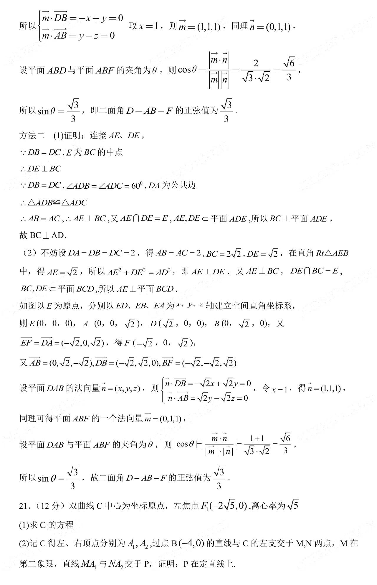 2023新课标2卷数学试卷试题及答案