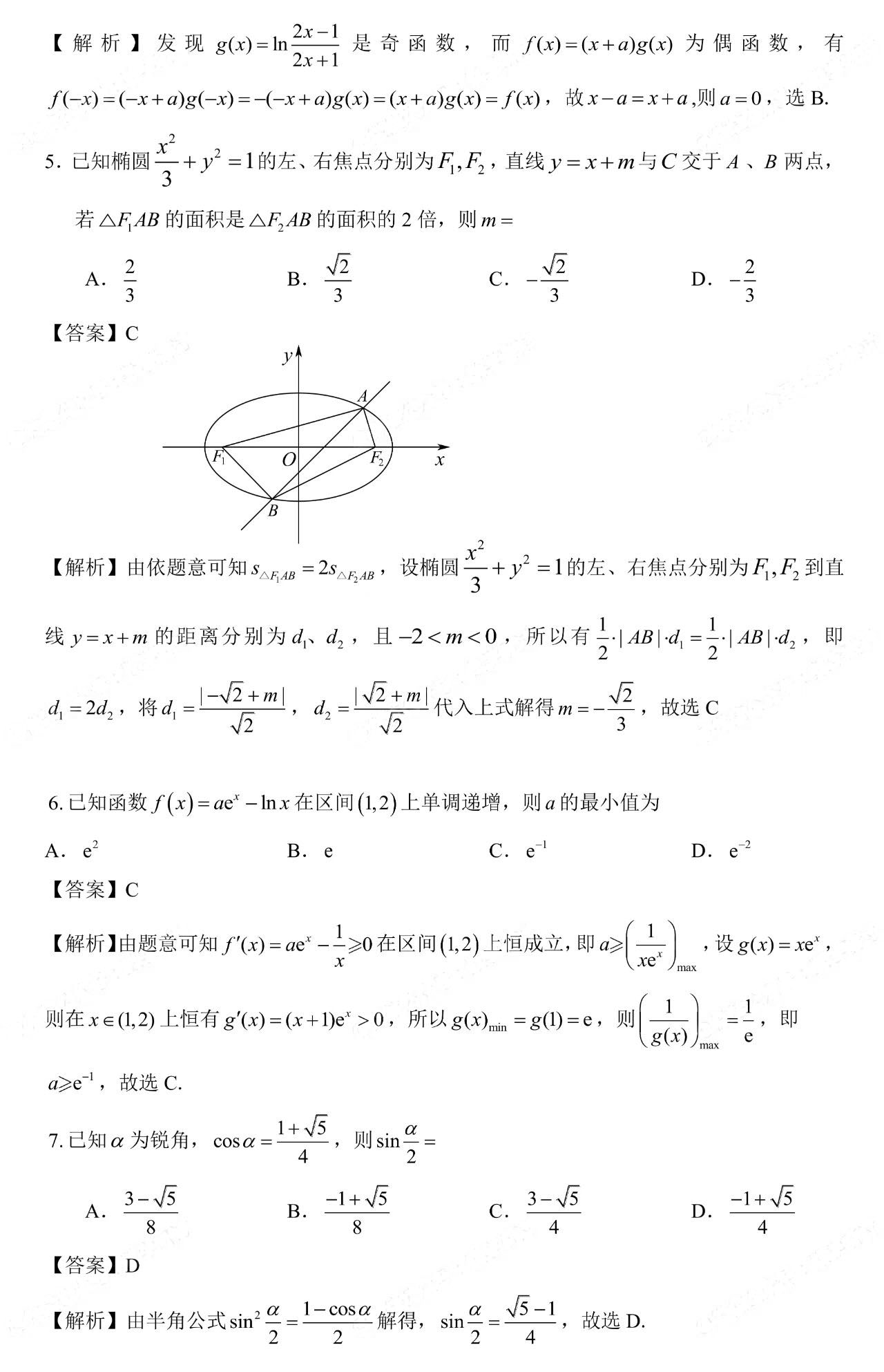 2023新课标2卷数学试卷试题及答案