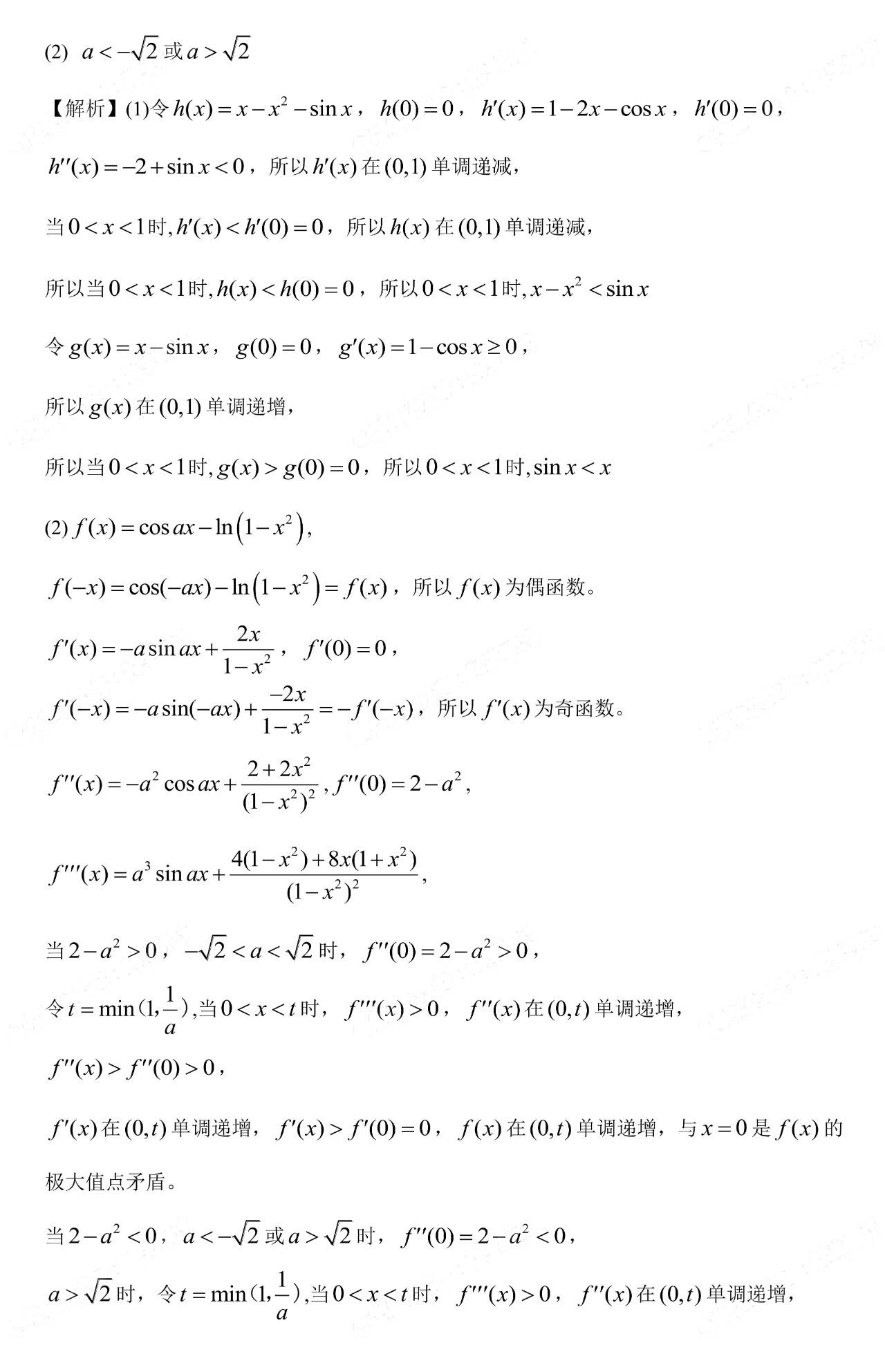 2023新课标2卷数学试卷试题及答案