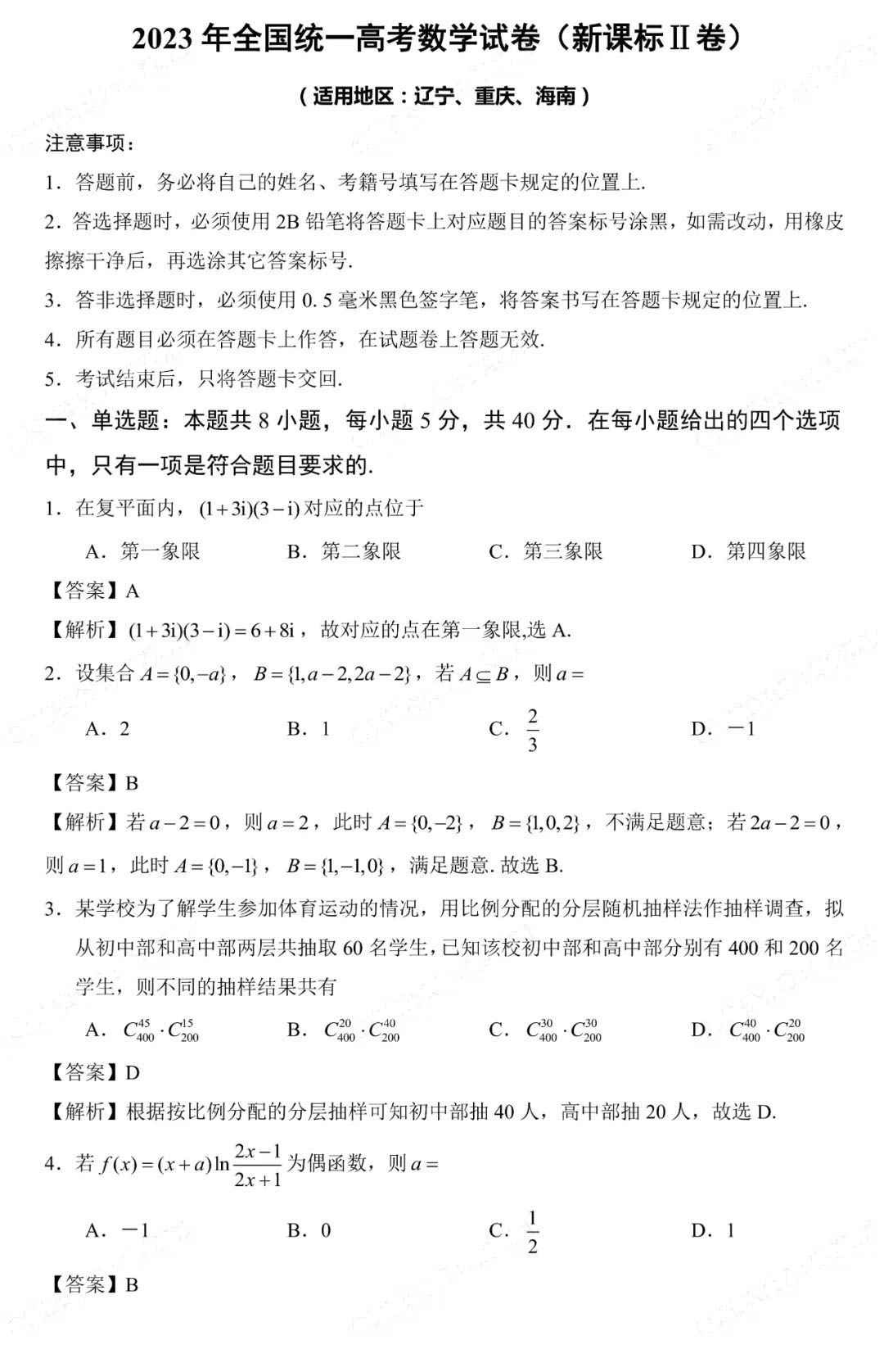 海南新课标二卷数学试题及答案