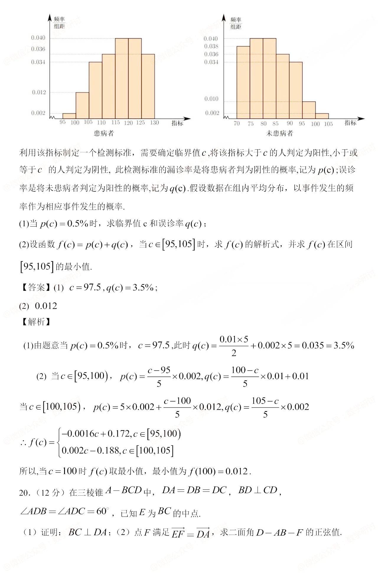 海南新课标二卷数学试题及答案