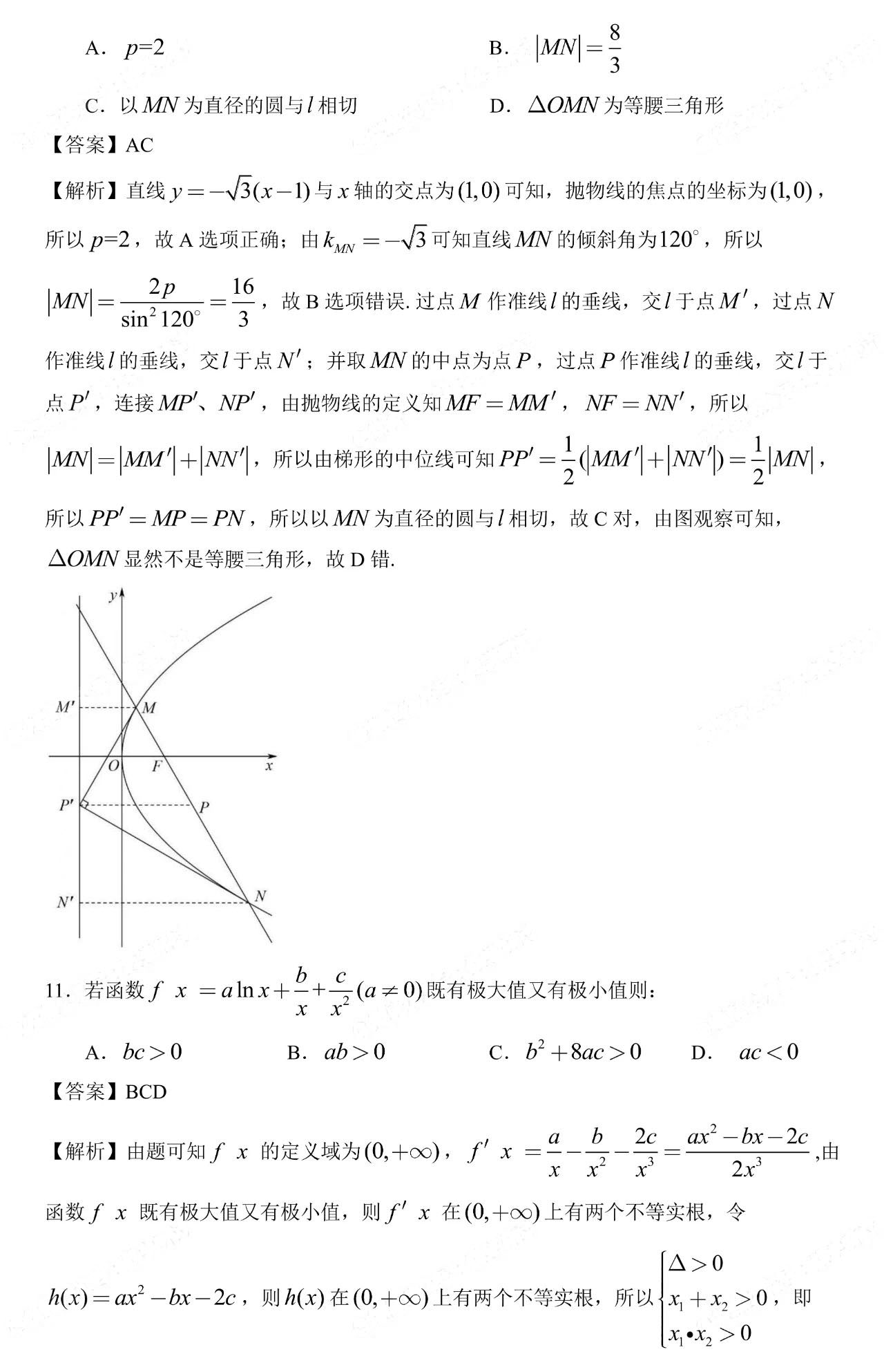 海南新课标二卷数学试题及答案